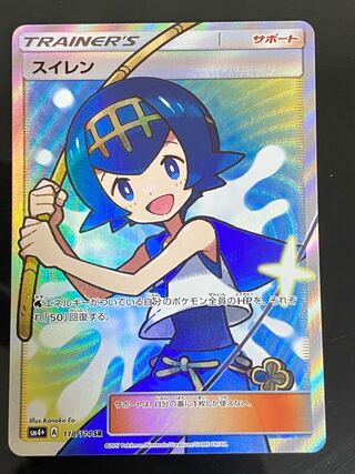 【美品】スイレン SR 118/114 1枚