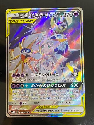 Solgaleo&LunalaGX SR 063/049