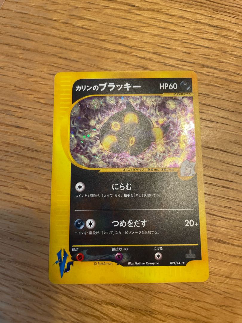 Umbreon vs 1ed in Karin