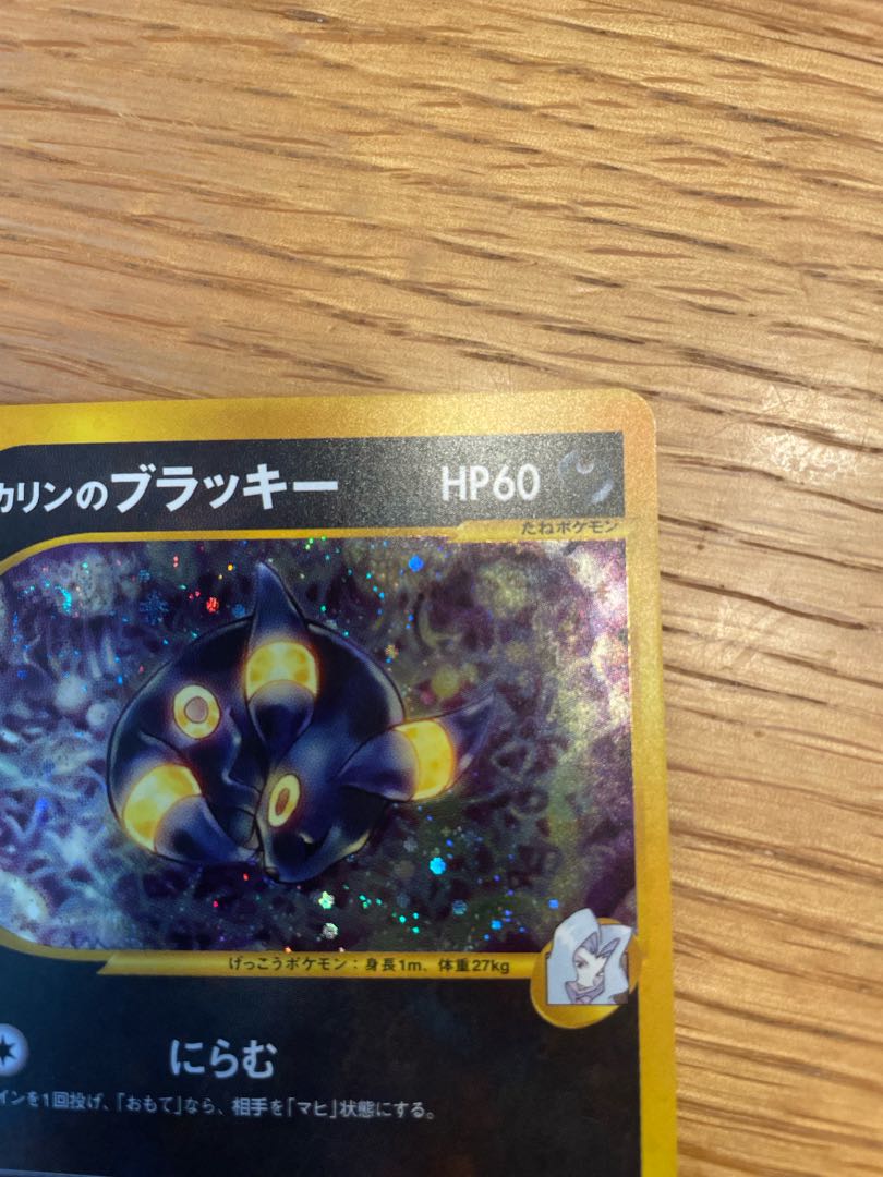 Umbreon vs 1ed in Karin