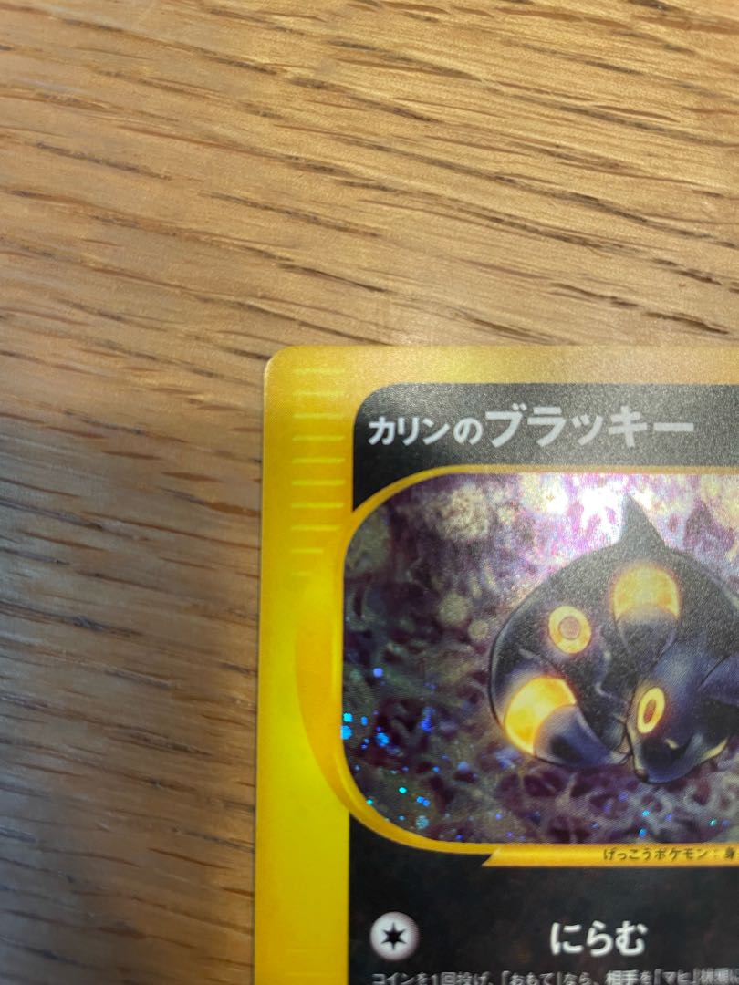 Umbreon vs 1ed in Karin