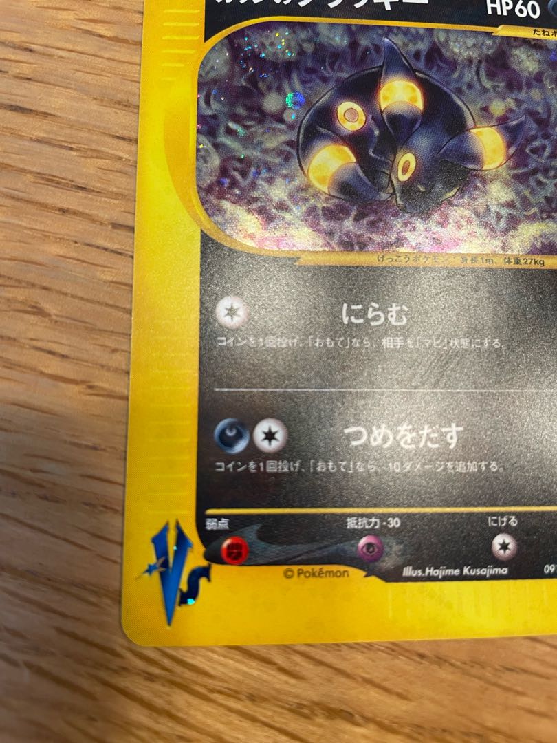 Umbreon vs 1ed in Karin