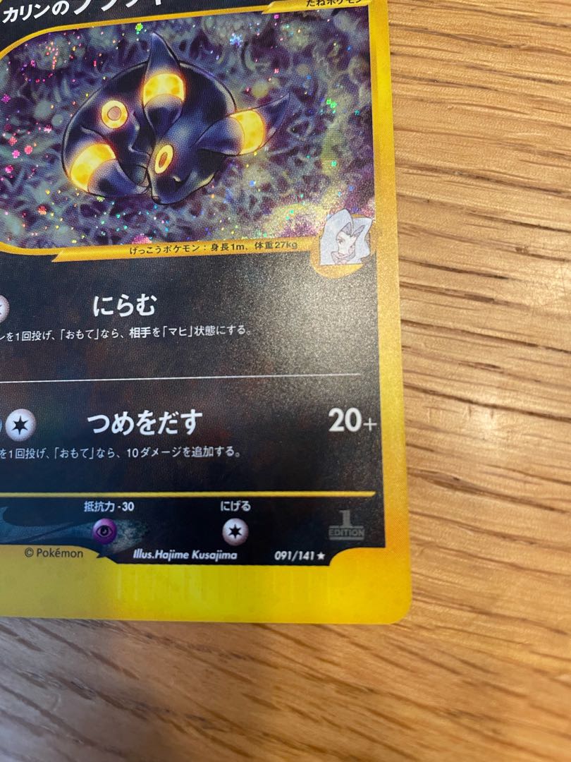 Umbreon vs 1ed in Karin