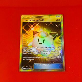 リーリエのピッピ人形  UR