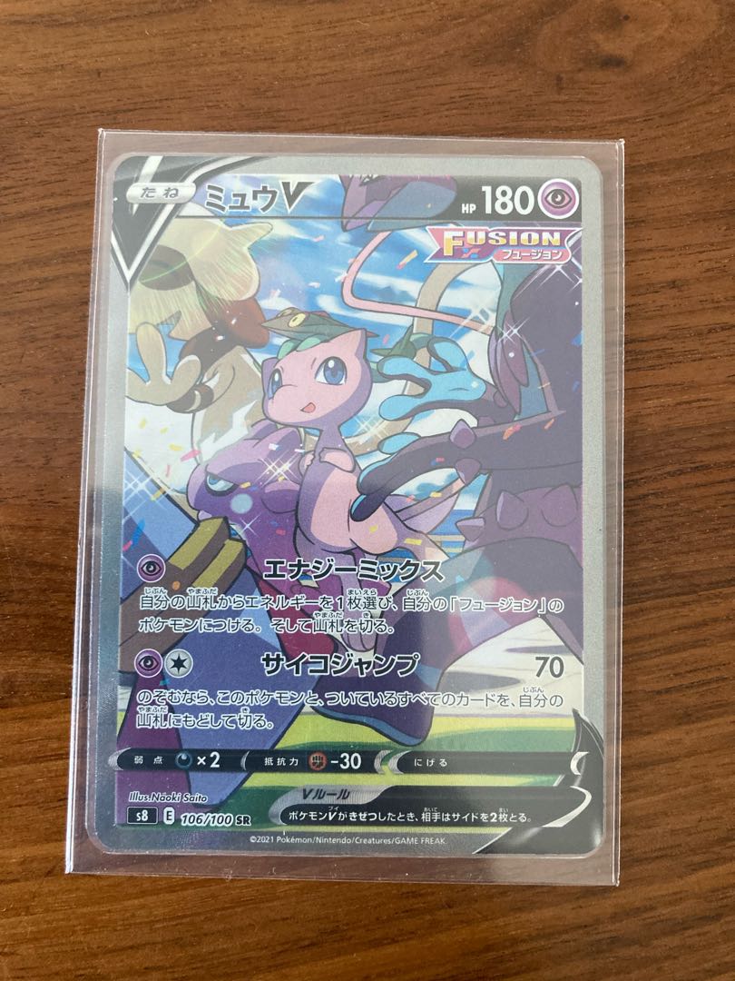 MewV SR 106/100 Special Art