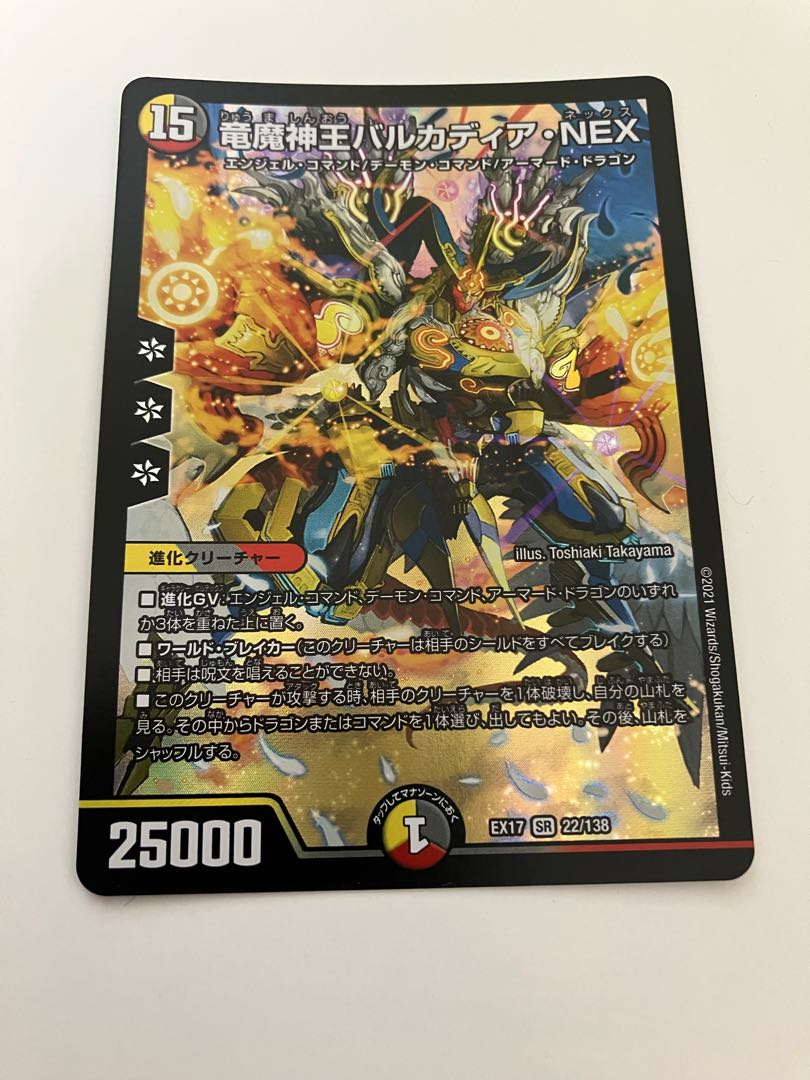 Barcadia, King of the Dragon Demons NEX SR 22/138