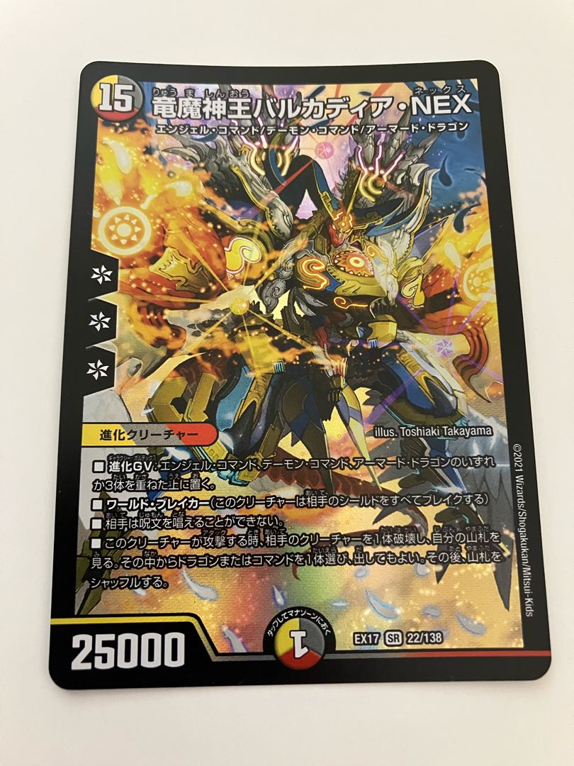 Barcadia, King of the Dragon Demons NEX SR 22/138