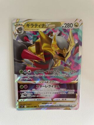GiratinaVSTAR RRR 081/100