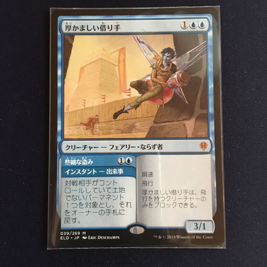 厚かましい借り手