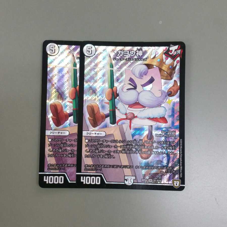 【プレイ用】ガヨウ神