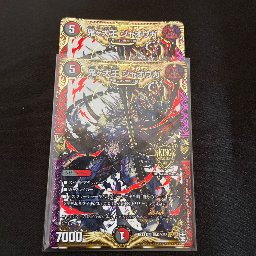 Oniga Daioh Jawoga KGM KM2/KM2