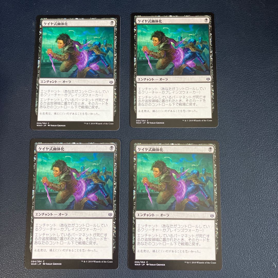【4枚セット】ケイヤ式幽体化 コモン 94/264