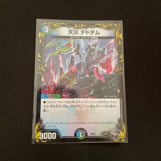 Natural Disaster Dedom (20th Black Treasure) T5/T20