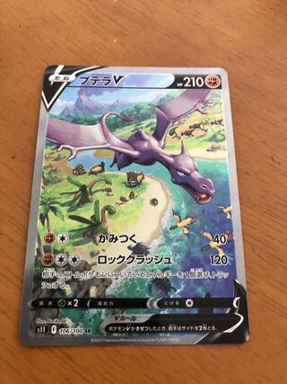 プテラV SR 106/100 1枚