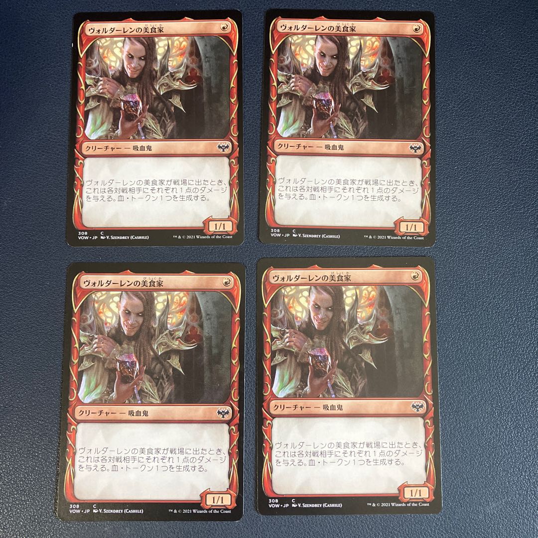 [Set of 4] Voldaren Epicure Common Cashile 308/277 Innistrad: The Crimson Pact