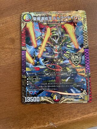 Holy Demon Consolidated King Dolfadilom KGM KM2/KM3