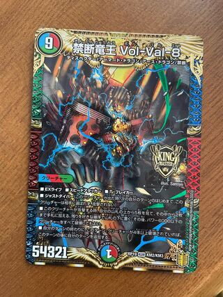 Forbidden Dragon King Vol-Val-8 KGM KM2/KM3