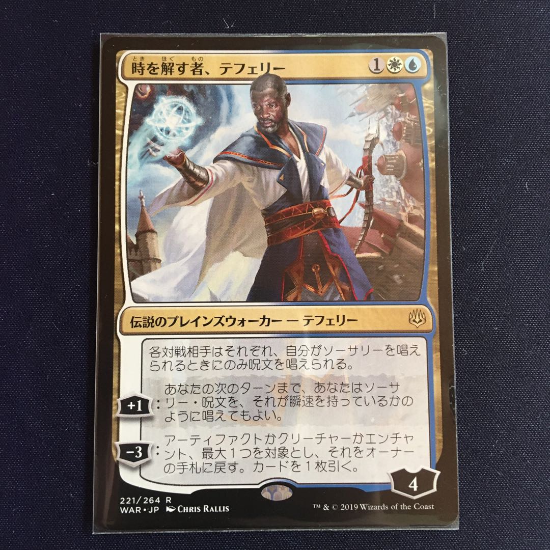 時を解す者、テフェリー