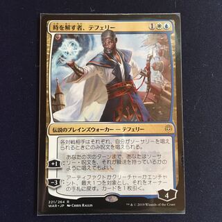 時を解す者、テフェリー