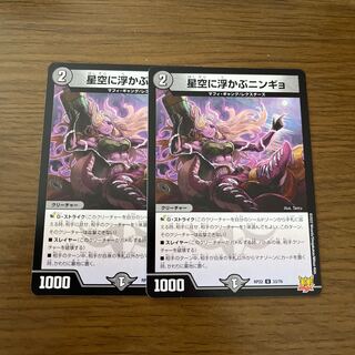 Ningyo in the starry sky