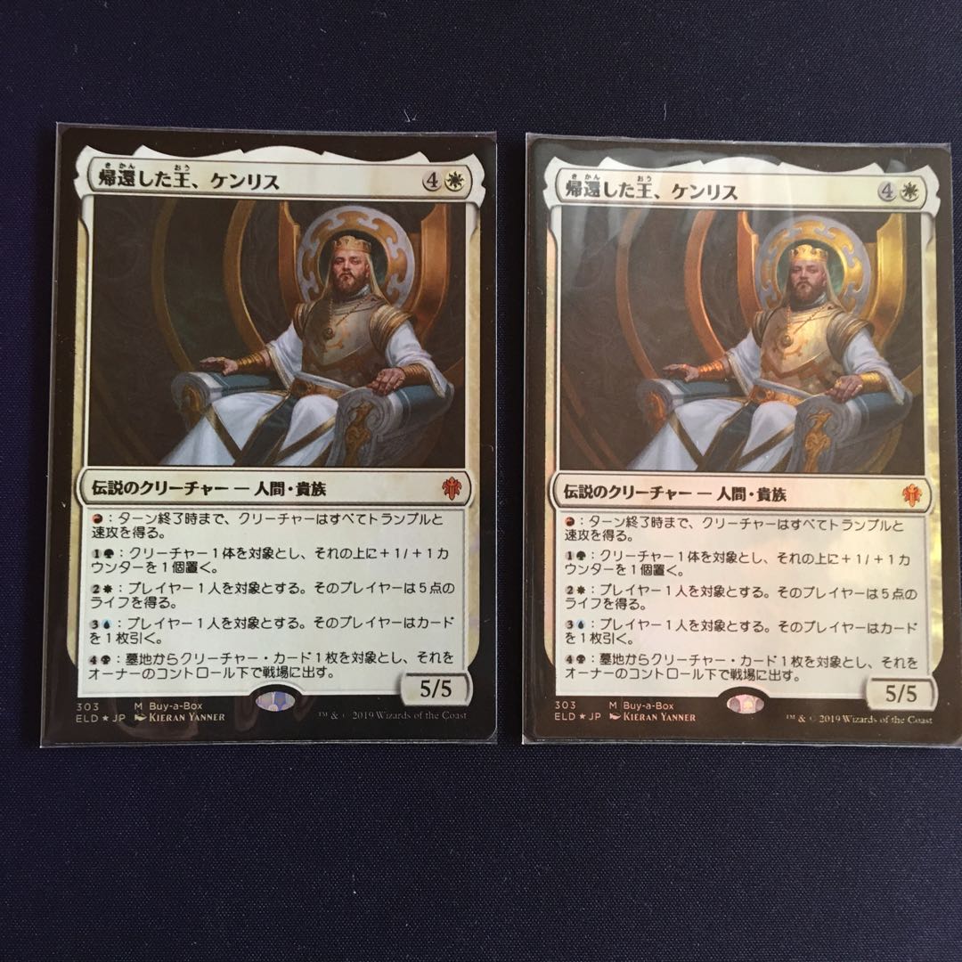 帰還した王、ケンリス(foil)