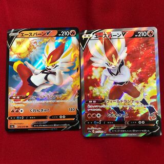 エースバーンV 2枚