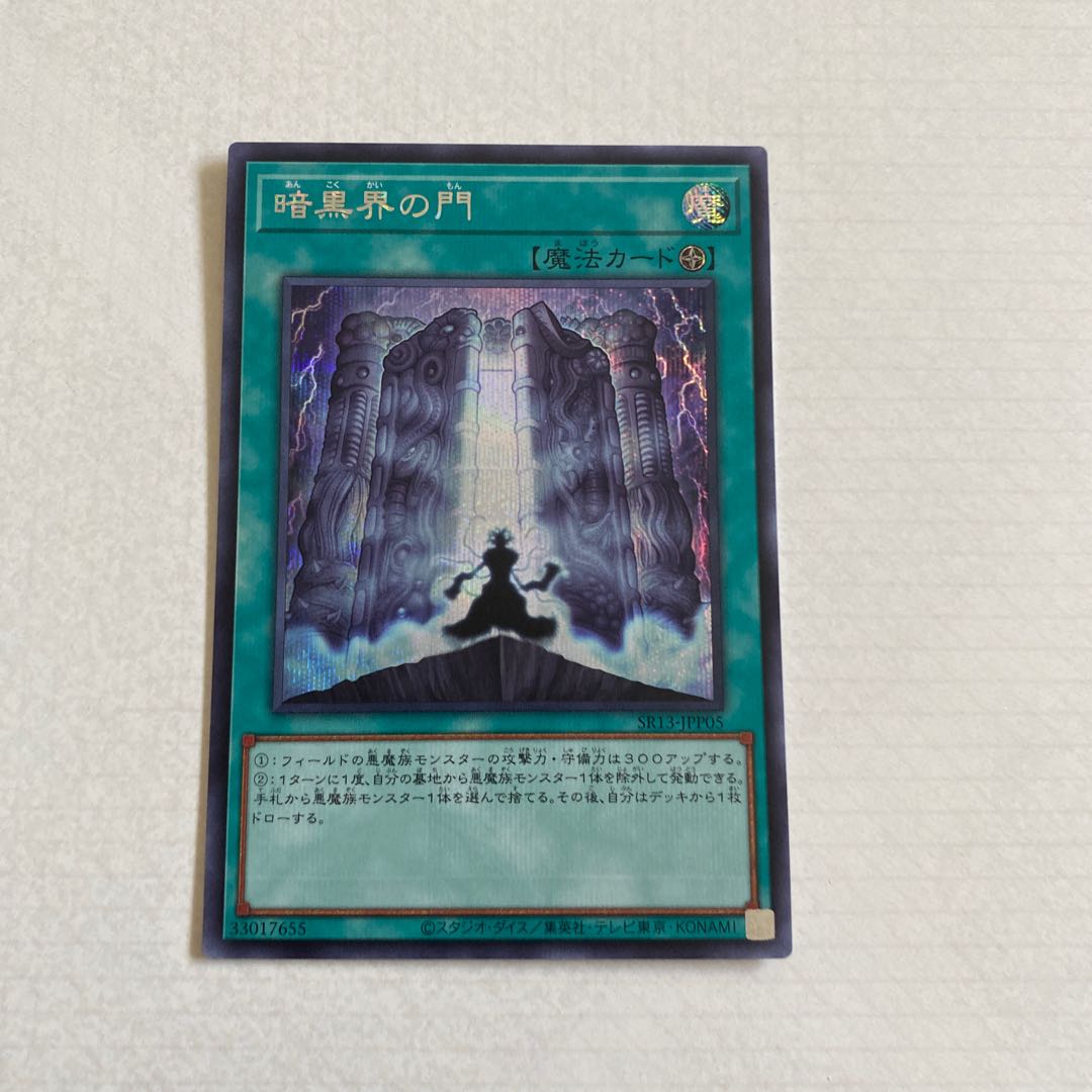 The Gates of Dark World [Secret Rare].