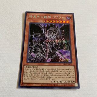暗黒界のグラファ【シークレットレア】