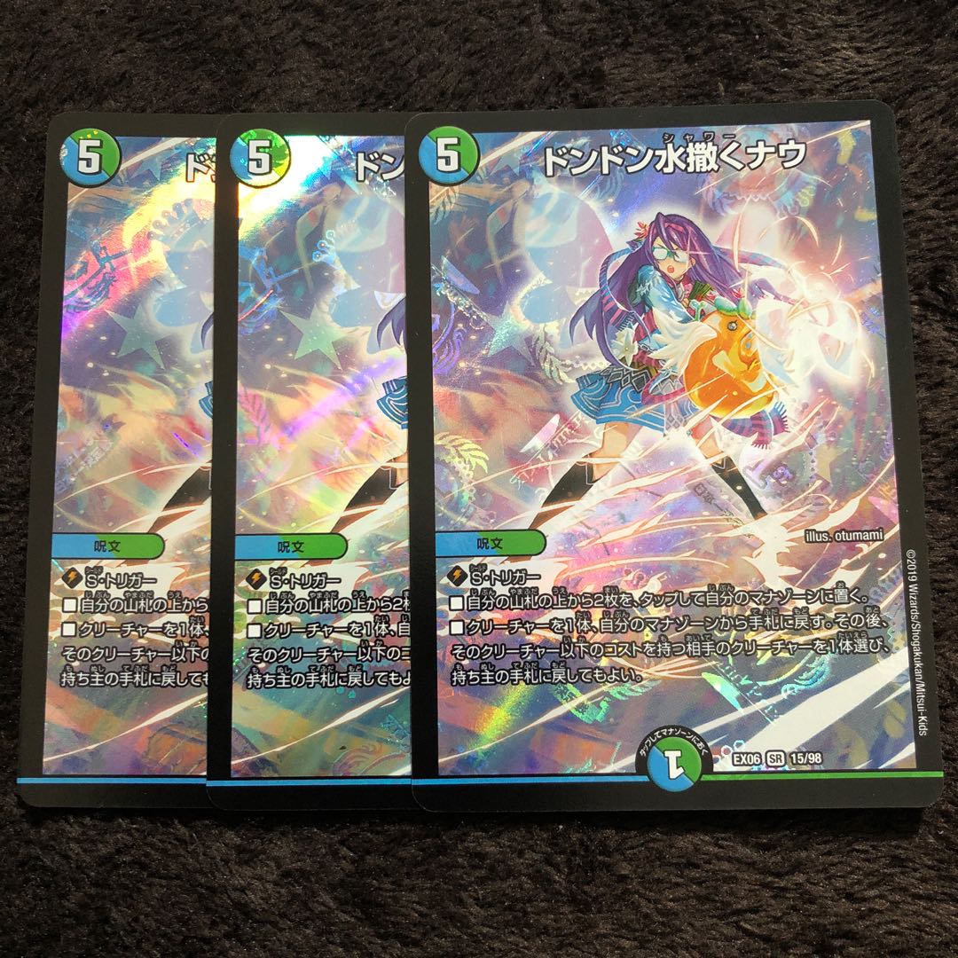 ドンドン水撒くナウ