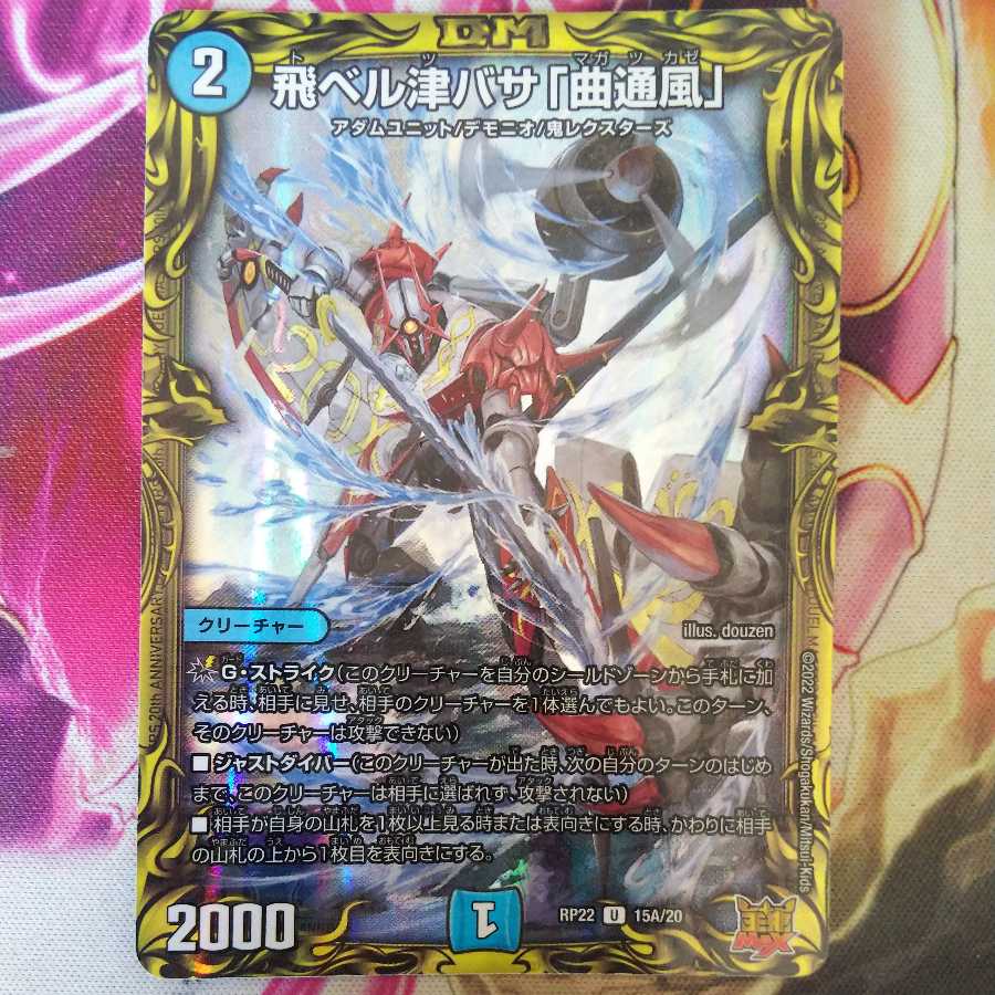 Tobi Bianca Tsubasa "Kyokutsukaze" (20th Rare Spec.)