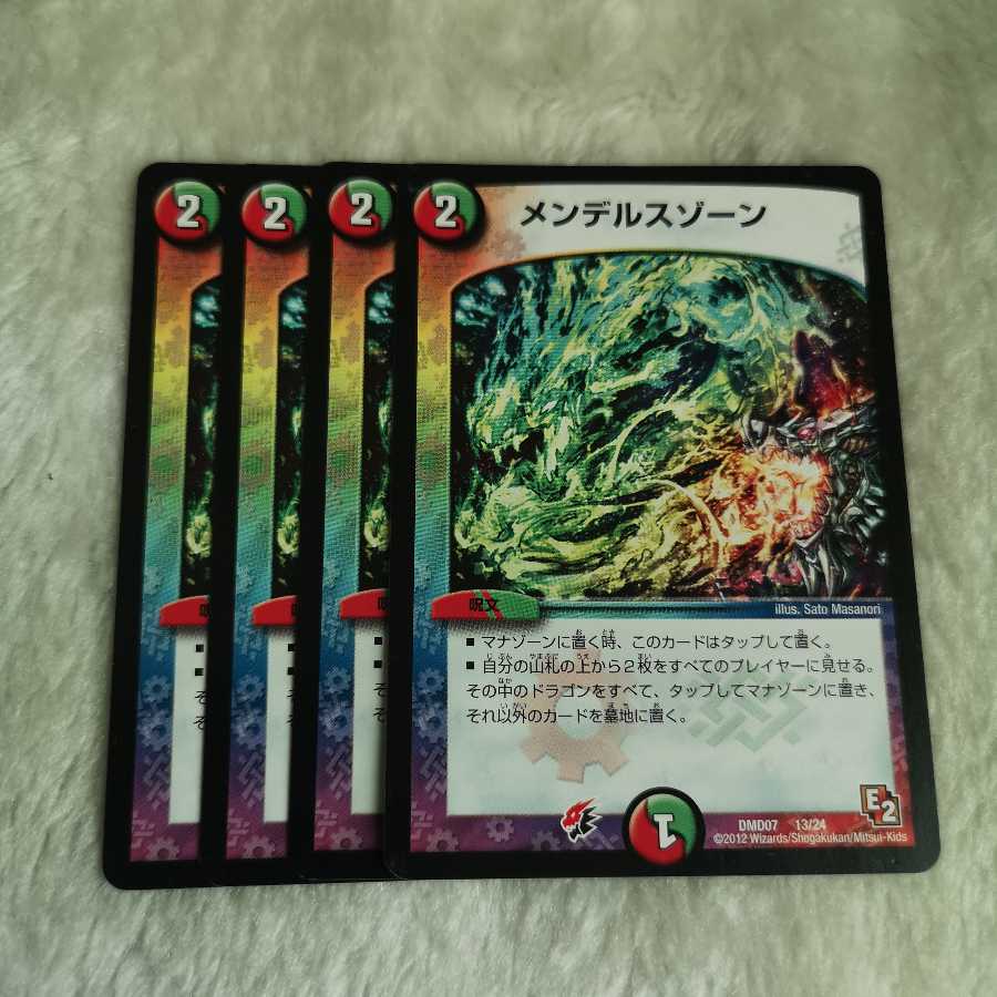 メンデルスゾーン 4枚