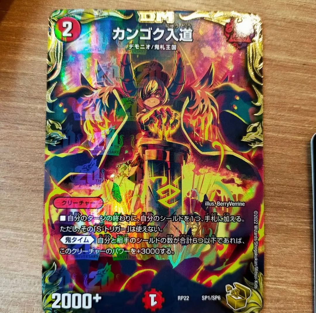 Kangoku Irido (20th Gold Treasure) SP1/SP6