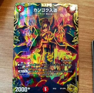 Kangoku Irido (20th Gold Treasure) SP1/SP6