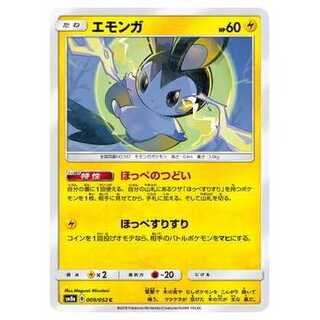 2枚目以降100円引/SM8a-009 エモンガ C