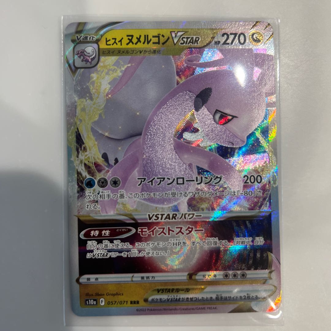 Jade GoodraVSTAR RRR 057/071