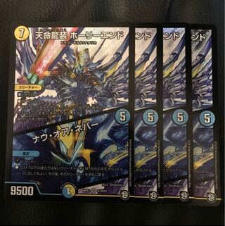 Early Tenmei Ryu-sui Holy End/Now or Never SR S1/S12