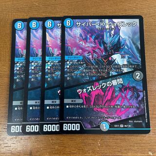 サイバー・K・ウォズレック｜ウォズレックの審問 VR 46/138