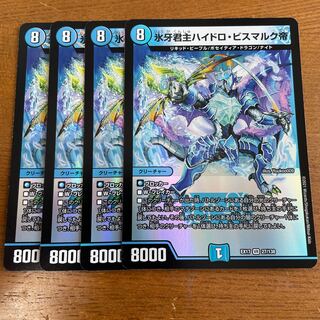 Emperor Hydro Bismarck, the Ice Monarch, VR 27/138