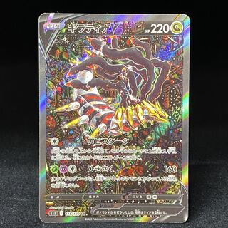 GiratinaV SR 111/100 Disappear Abyss SA