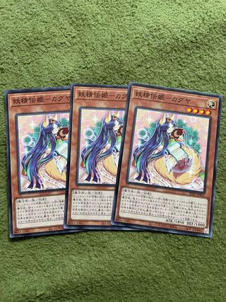 妖精伝姫-カグヤ ノーマル3枚