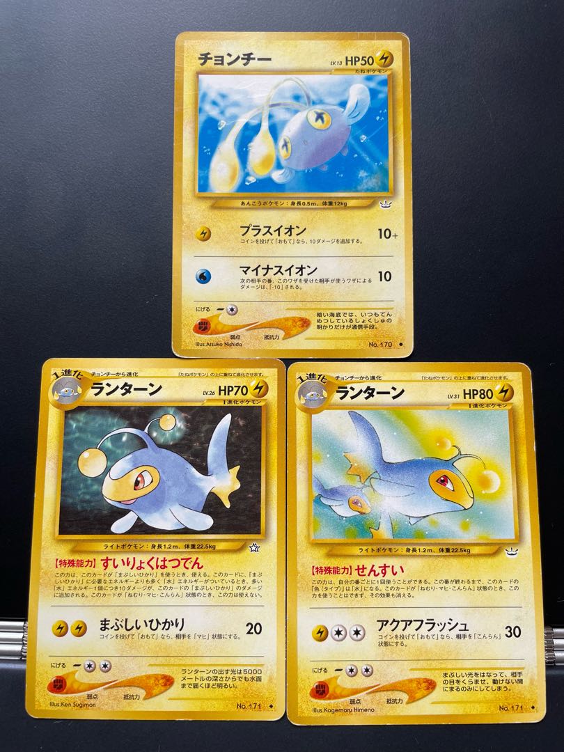 【旧裏】チョンチー ランターン セット【ジャンク品】