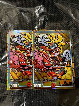 Dodo Dopey Dope SR Set of 2