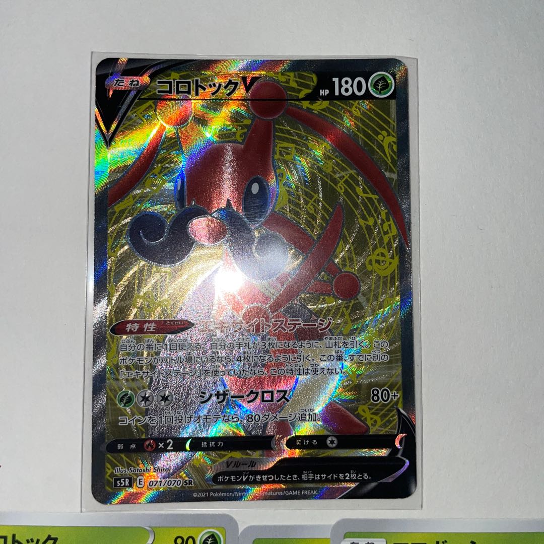 KricketuneV SR 071/070 Kricketune Kricketot