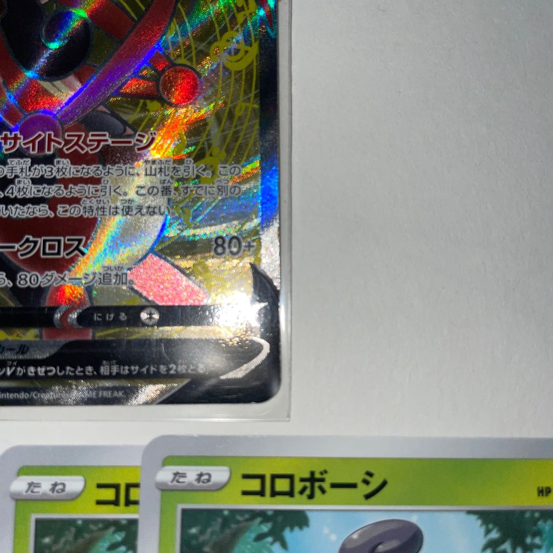 KricketuneV SR 071/070 Kricketune Kricketot