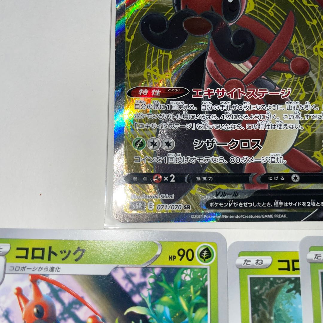 KricketuneV SR 071/070 Kricketune Kricketot