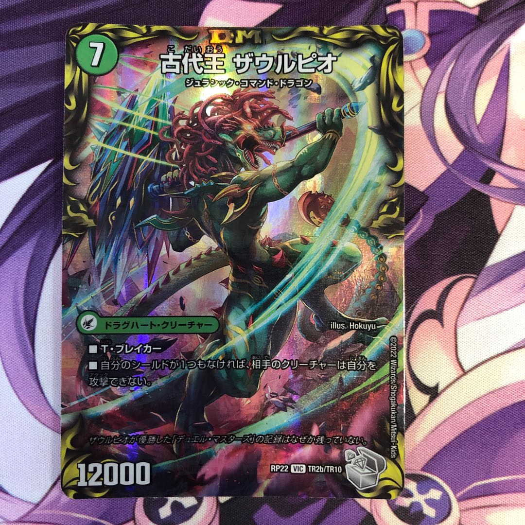 Eocene lump Judaica｜Ancient King Saurpio (20th Silver Treasure) VIC TR2a/10｜TR2b/10