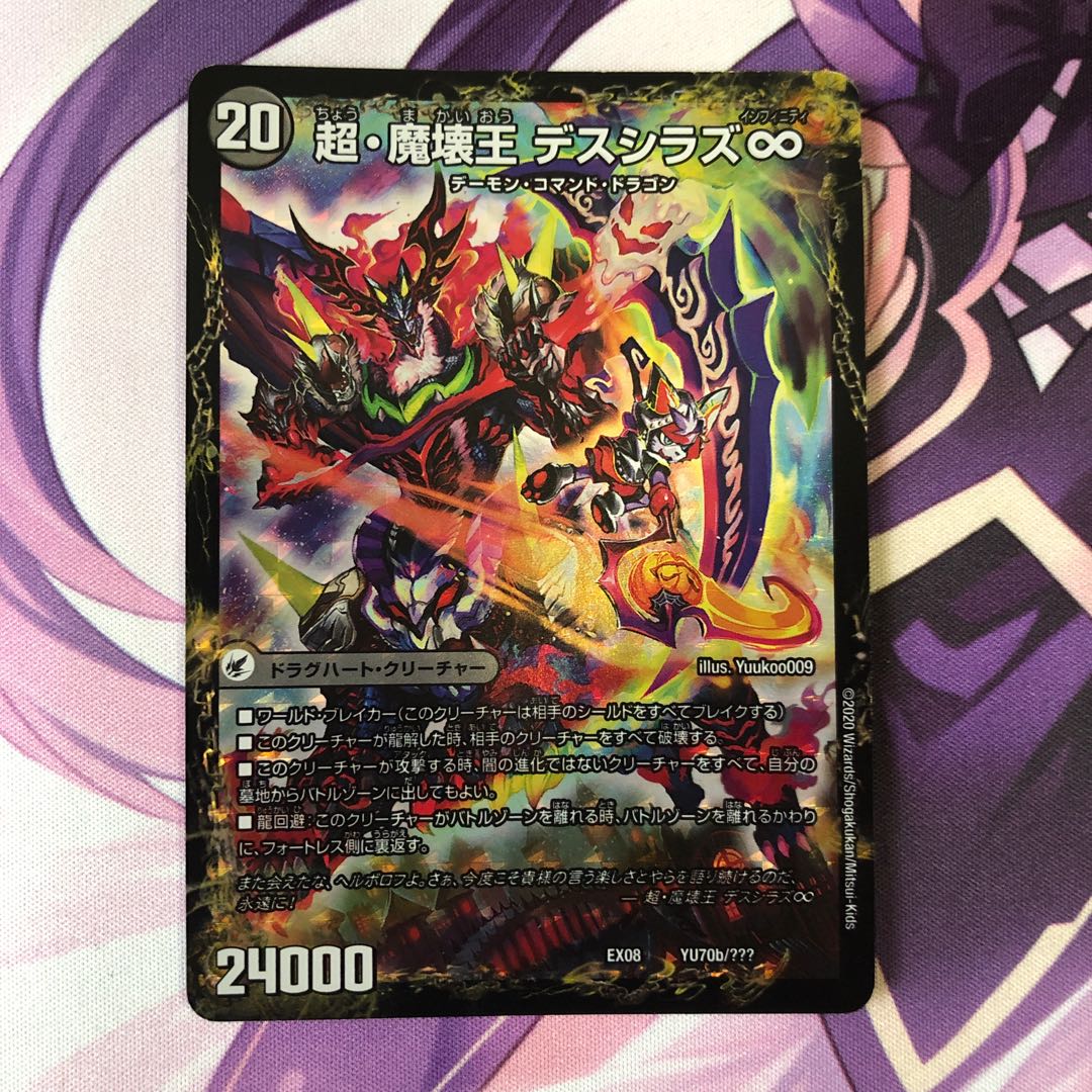 超魔界楼 ヘル・オア・ヘル｜超・魔壊王 デスシラズ∞ YU70a/???｜YU70b/??? 1枚