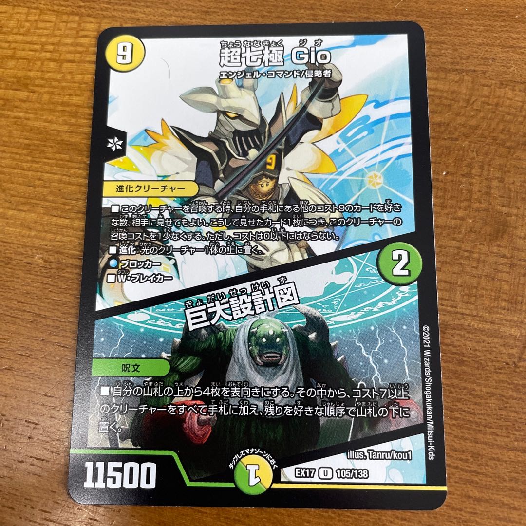 Psychic Seventh Pole Gio｜Giant Blueprint U 105/138