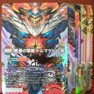 dmd002 set discount The End of Forbidden Dormageddon X