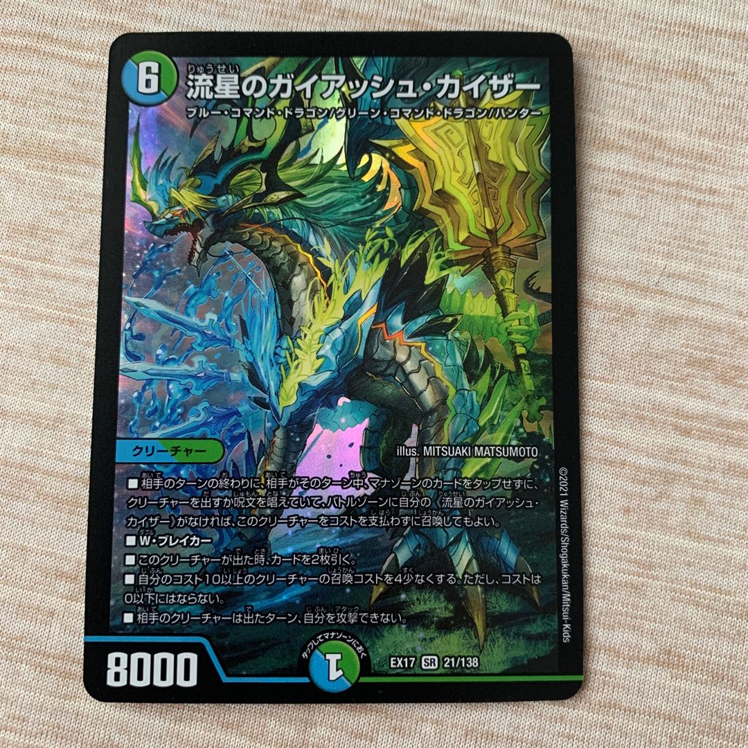 Meteor Gaiach Kaiser SR 21/138